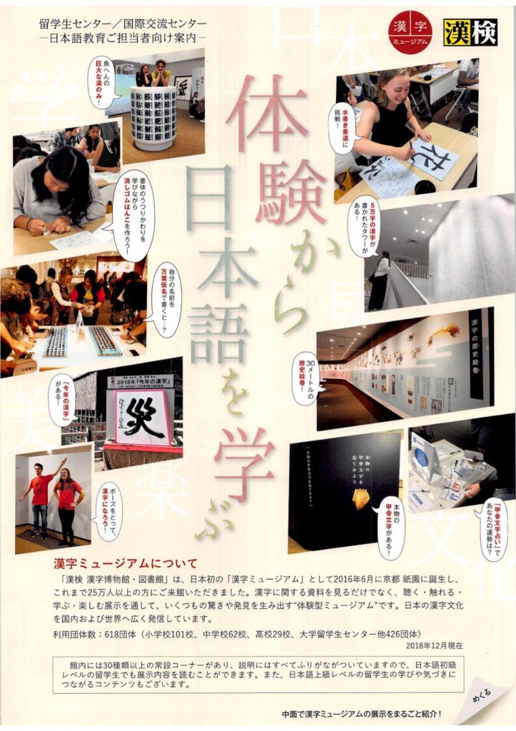 Kanji Museum Pamphlet Akp Study Abroad In Kyoto