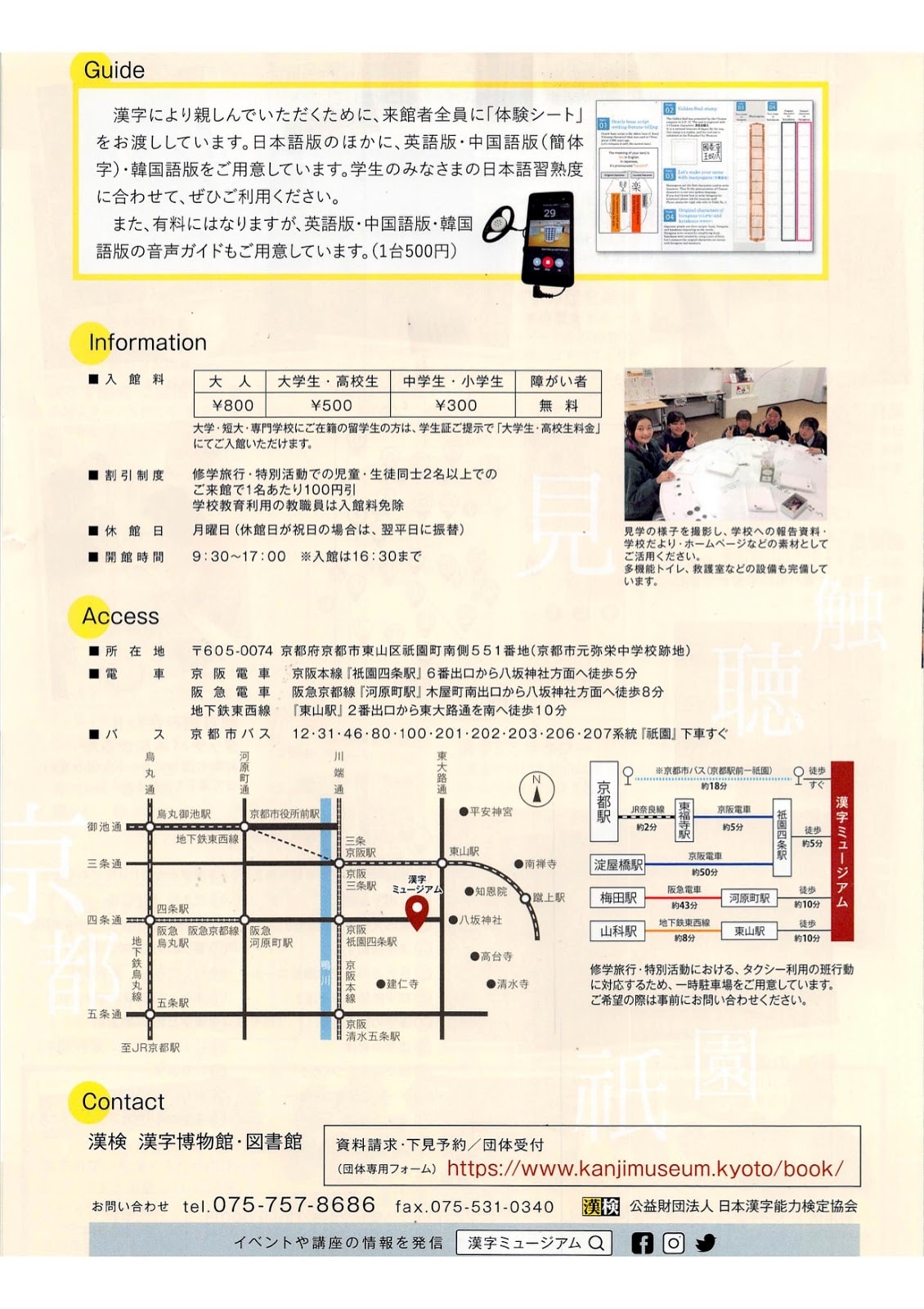 漢字ミュージアムパンフ Akp Study Abroad In Kyoto